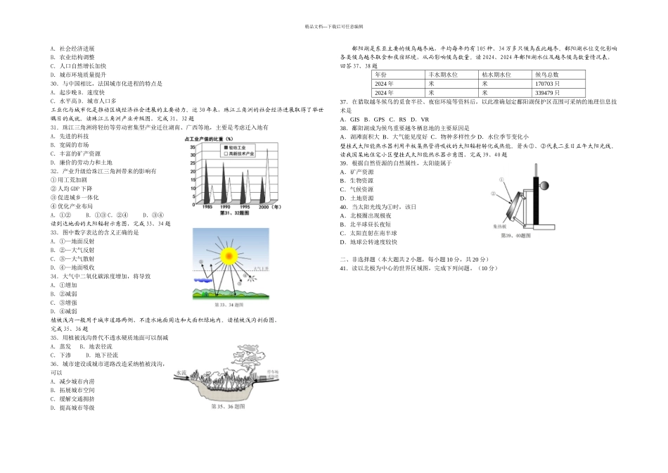 月浙江普通高中学业水平考试地理试题杭州十四中学_第3页