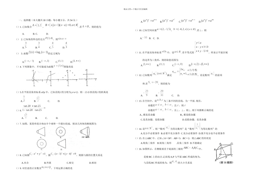 月浙江省普通高中学业水平考试数学试卷_第1页