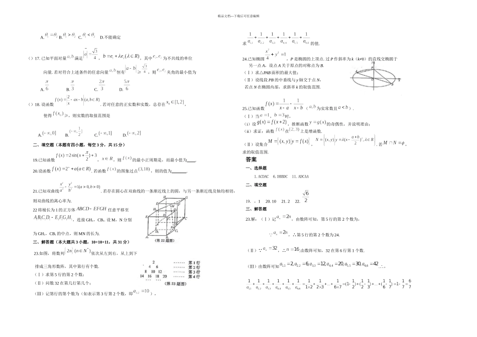 月浙江省普通高中学业水平考试数学试卷_第2页