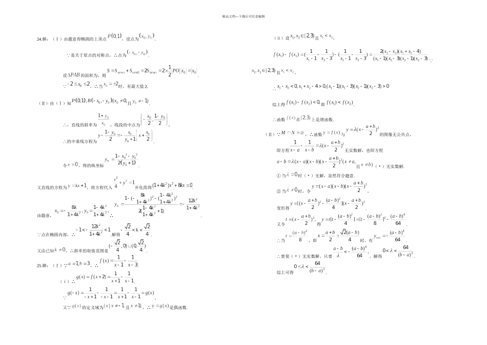月浙江省普通高中学业水平考试数学试卷_第3页