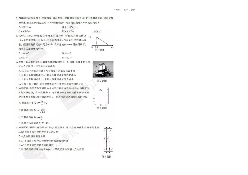 月浙江省选考物理试题含答案_第2页