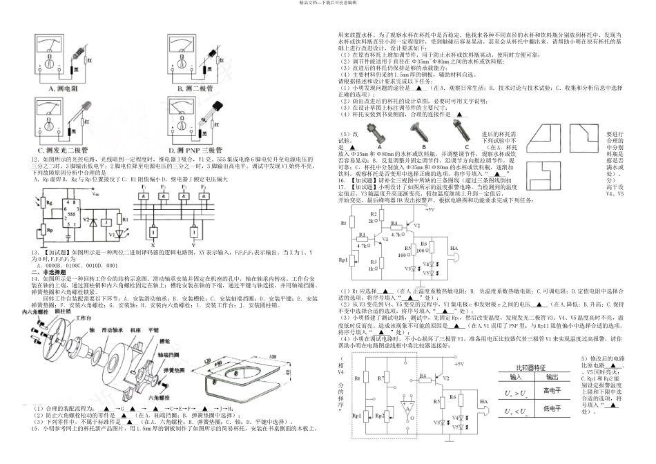 月浙江省通用技术选考试题_第2页