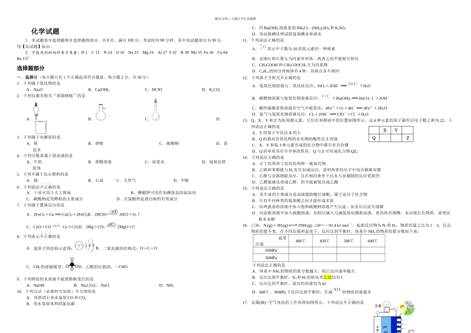 月浙江选考化学试卷和答案_第1页