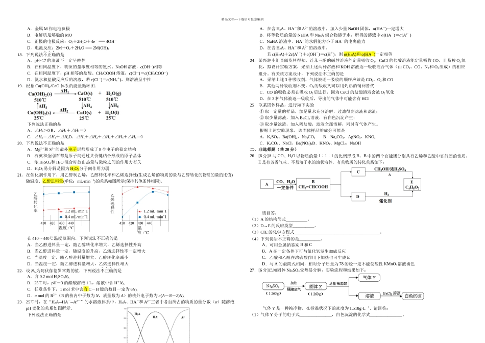 月浙江选考化学试卷和答案_第2页