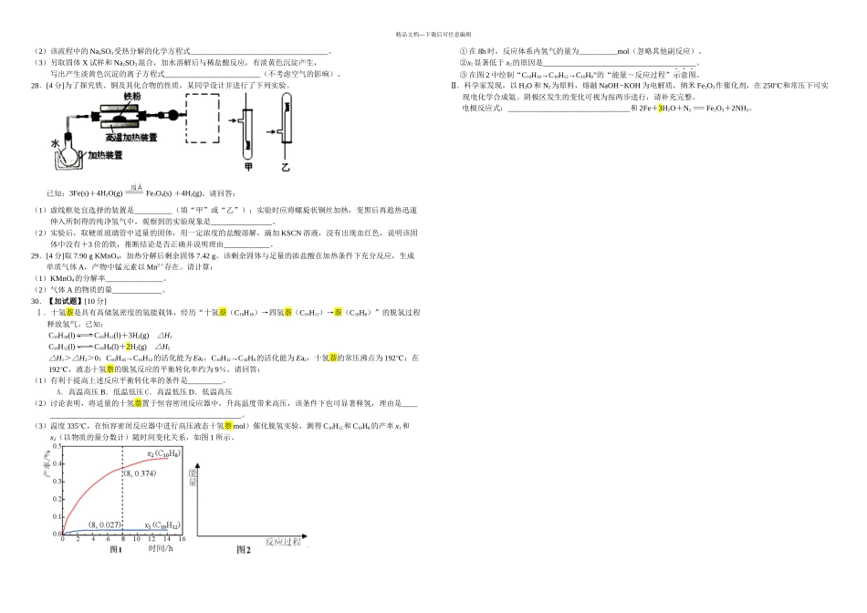 月浙江选考化学试卷和答案_第3页