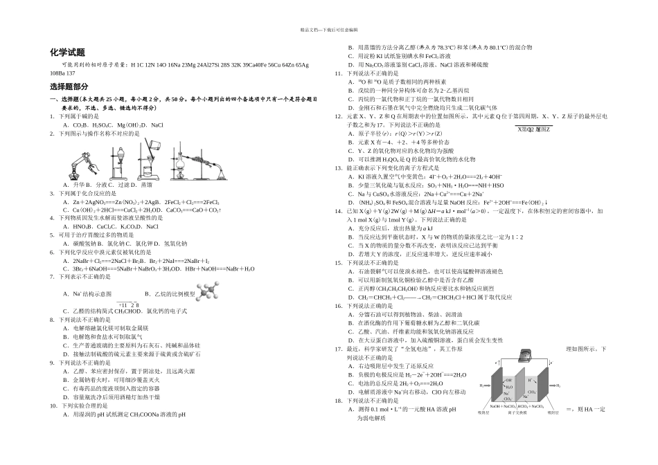 月浙江选考化学试题卷及答案_第1页