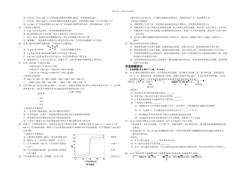 月浙江选考化学试题卷及答案_第2页