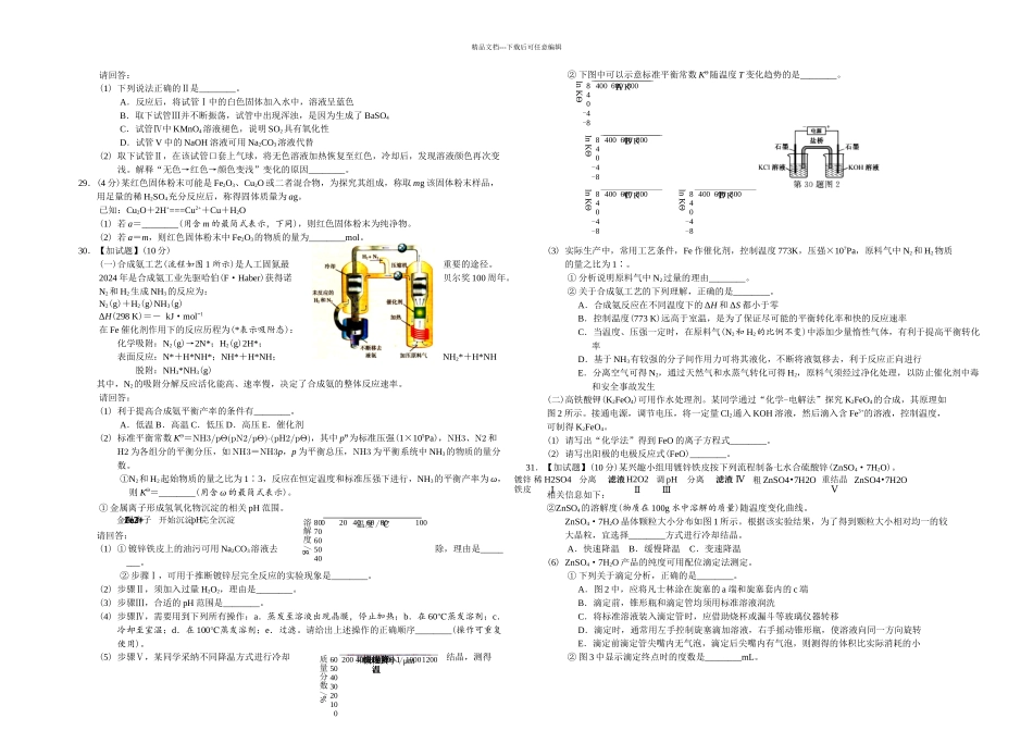 月浙江选考化学试题卷及答案_第3页