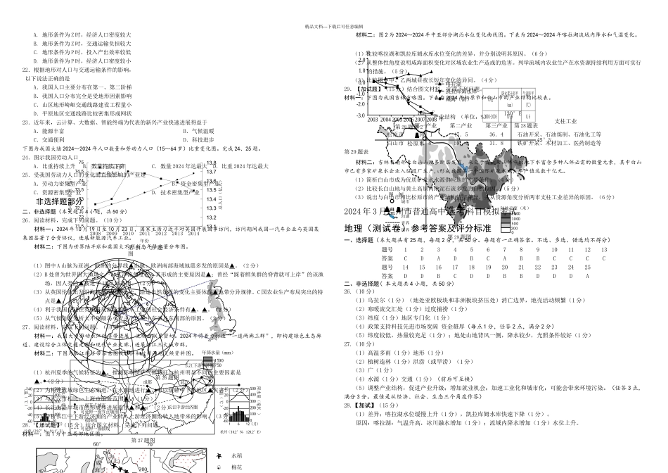 月温州学业水平模拟测试地理学考试卷及答案_第2页