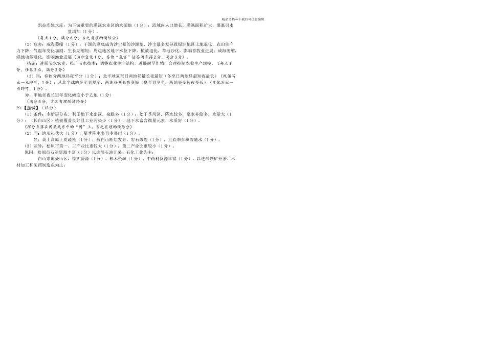 月温州学业水平模拟测试地理学考试卷及答案_第3页