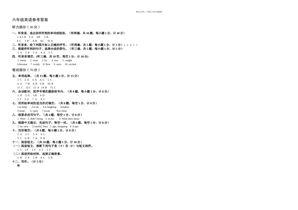 月牛津英语六年级英语上册期末试卷及答案_第3页