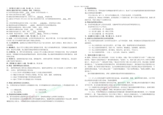 月现代管理学试题答案