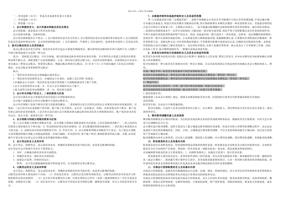 月电大基础会计期末复习资料实用资料_第1页