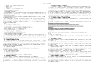 月电大基础会计期末复习资料实用资料