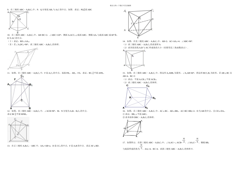月直线与平面所成角二面角距离平行体积学生教师_第2页