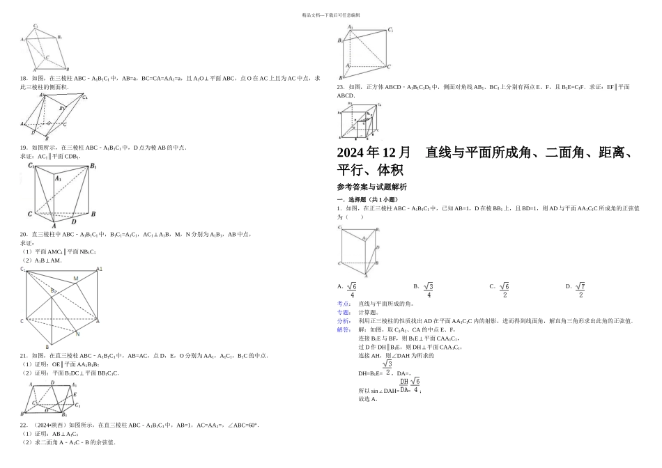 月直线与平面所成角二面角距离平行体积学生教师_第3页