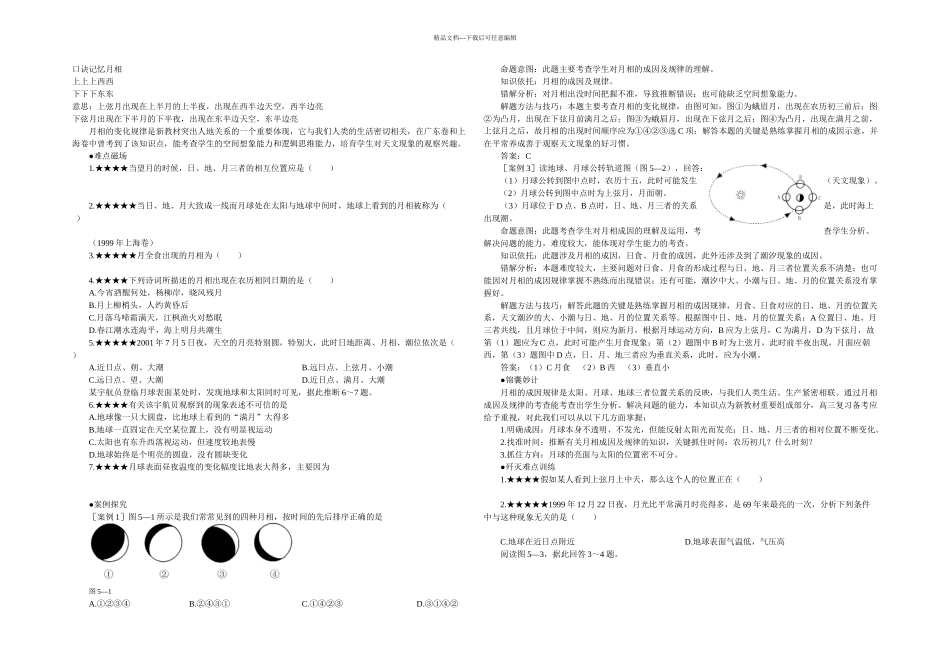 月相变化的规律习题_第1页