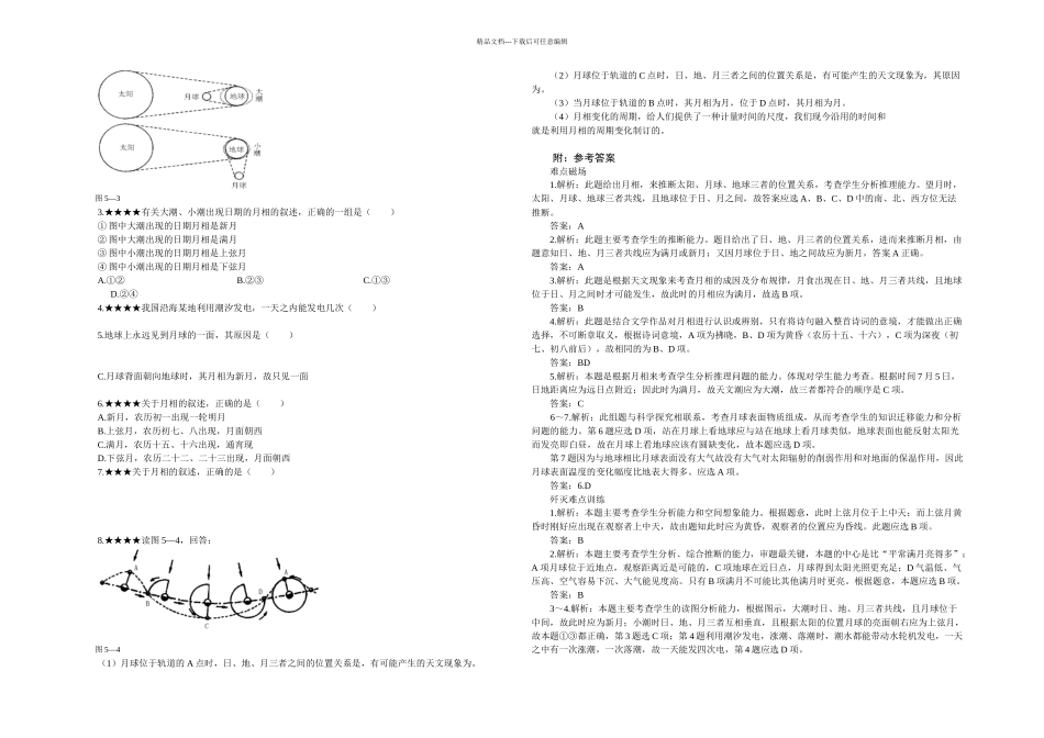 月相变化的规律习题_第2页