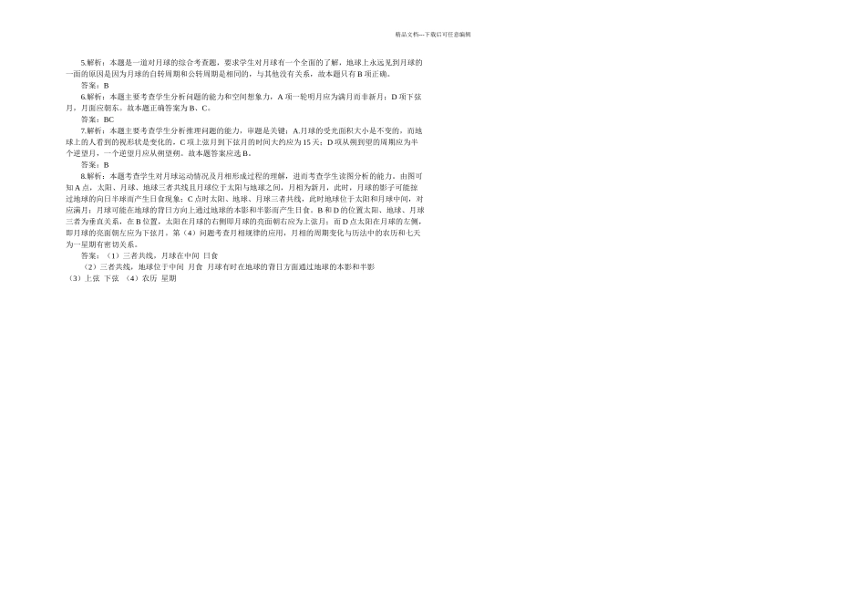 月相变化的规律习题_第3页