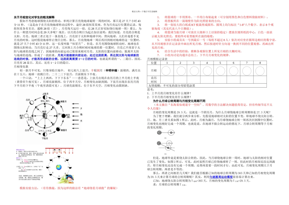 月相变化观察记录_第2页