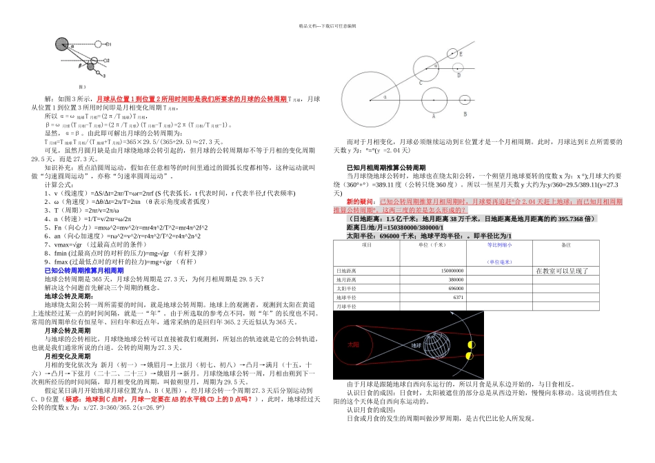 月相变化观察记录_第3页