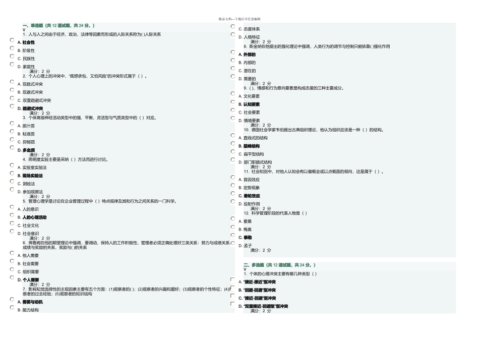 月福师管理心理学作业一答案_第1页