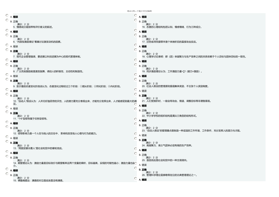 月福师管理心理学作业一答案_第3页