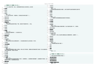 月福师管理心理学作业一答案