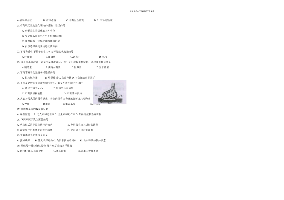 月福建省普通高中学生学业基础会考生物卷_第2页