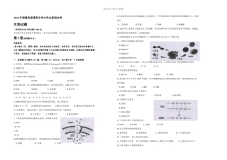 月福建省普通高中学生学业基础会考生物卷