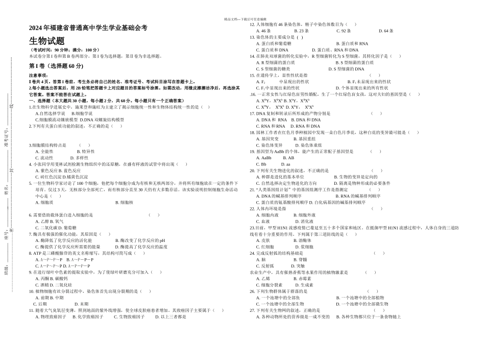 月福建高中会考生物试题_第1页