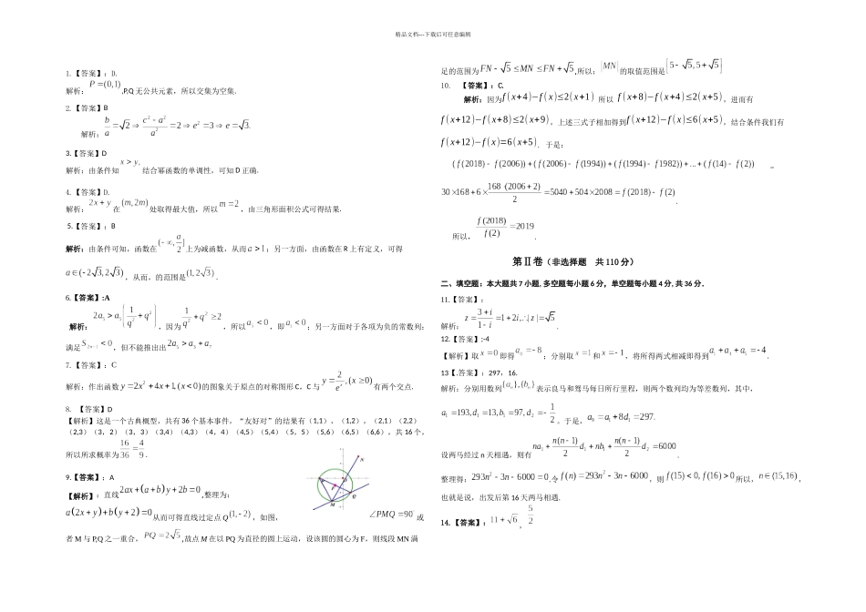 月稽阳联谊学校高三联考数学试卷及答案_第3页