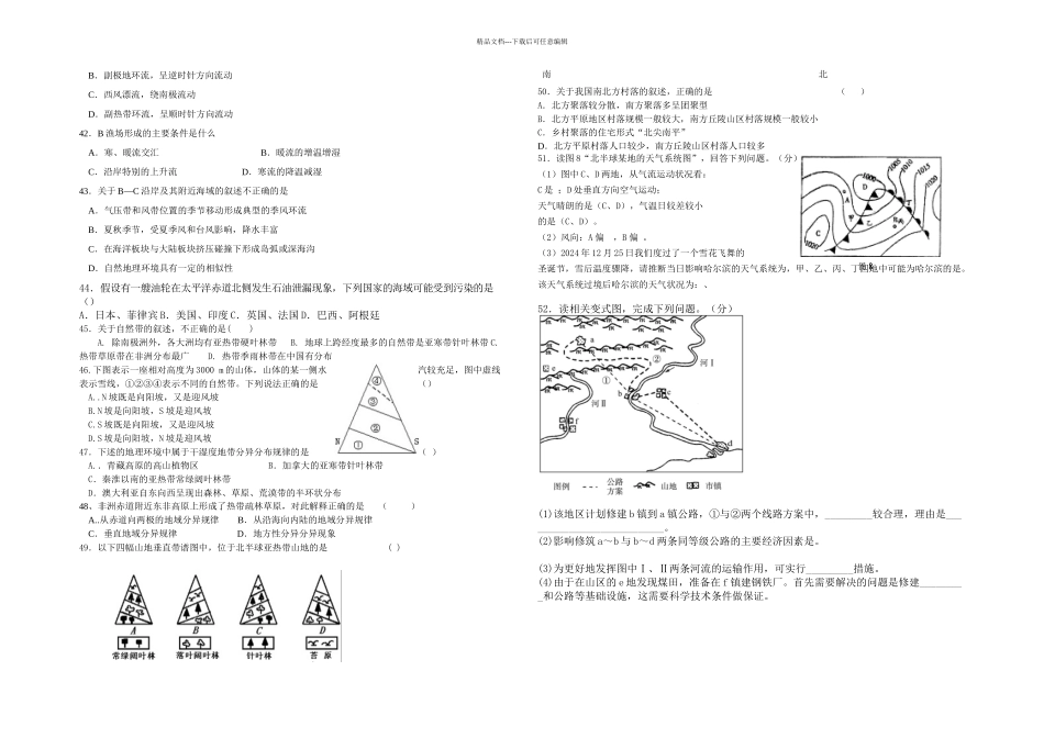 月考填空补充题_第2页