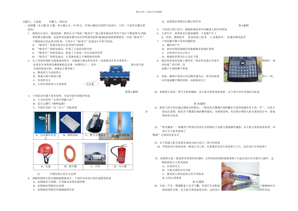月考试题无答案_第1页
