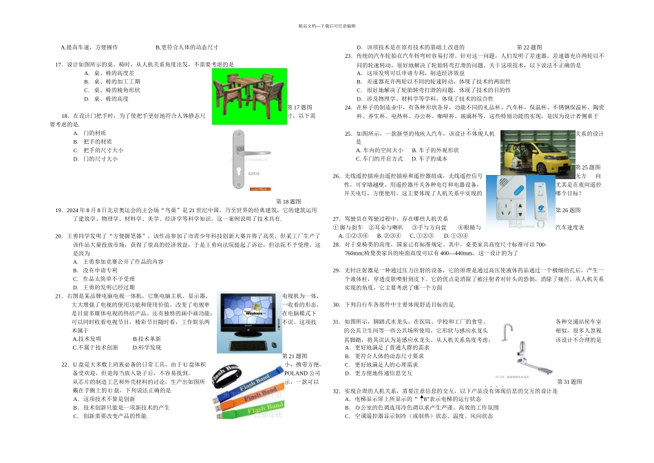 月考试题无答案_第2页