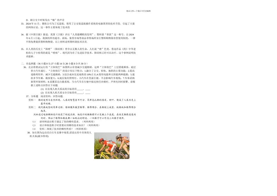 月考试题无答案_第3页