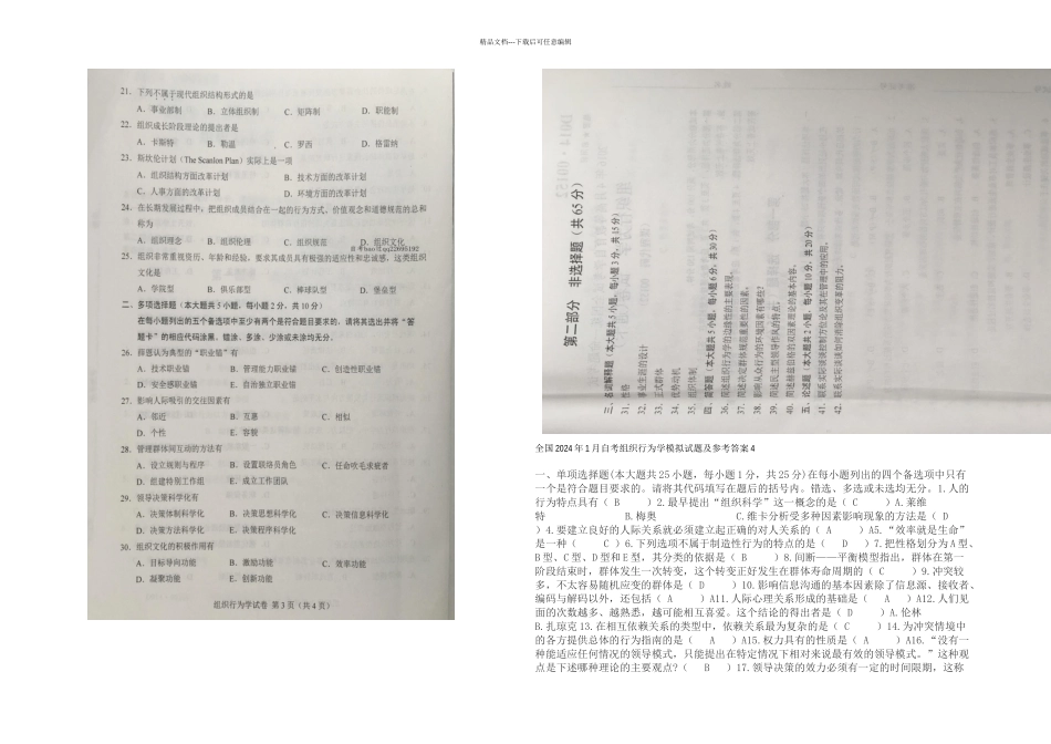 月自学考试组织行为学试卷及答案_第2页