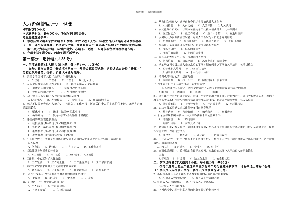月自考人力资源管理一试题及答案_第1页