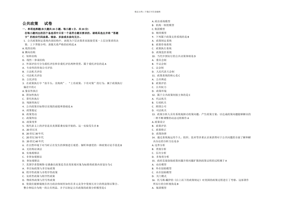 月自考公共政策试题及答案解析_第1页
