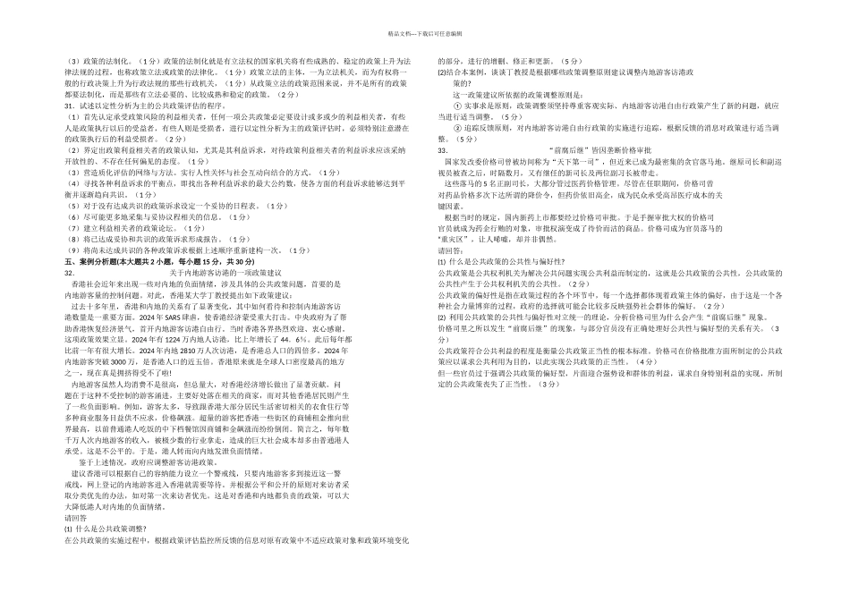 月自考公共政策试题及答案解析_第3页