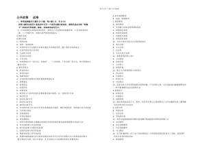 月自考公共政策试题及答案解析