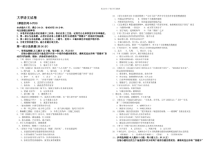 月自考大学语文真题及答案