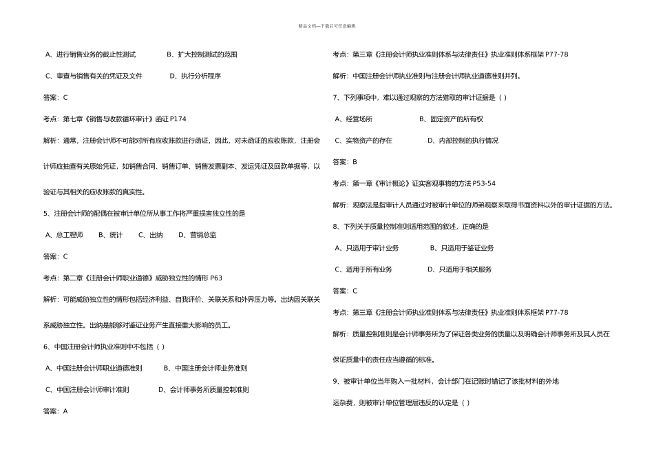 月自考审计试题及答案_第2页