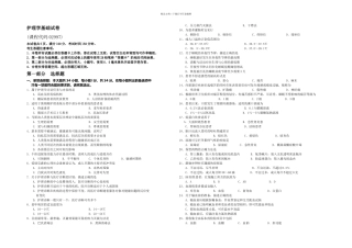 月自考护理学基础试题及答案含评分标准