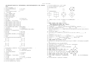月自考离散数学试题及答案