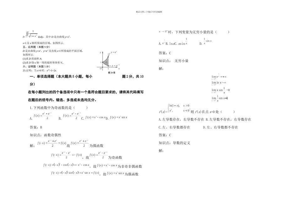 月自考高等数学一微积分试题及答案_第2页