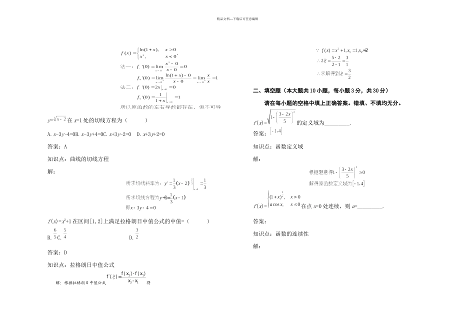 月自考高等数学一微积分试题及答案_第3页