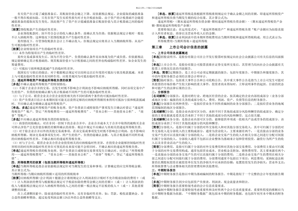 月自考高级财务会计复习资料新全实用资料_第2页