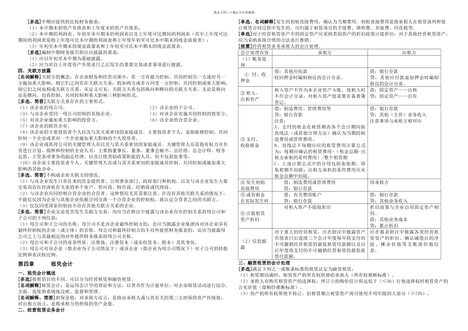 月自考高级财务会计复习资料新实用资料_第3页