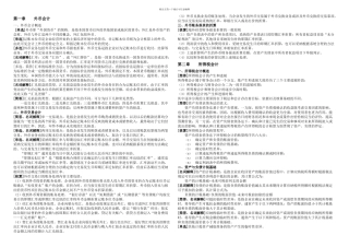 月自考高级财务会计复习资料新实用资料